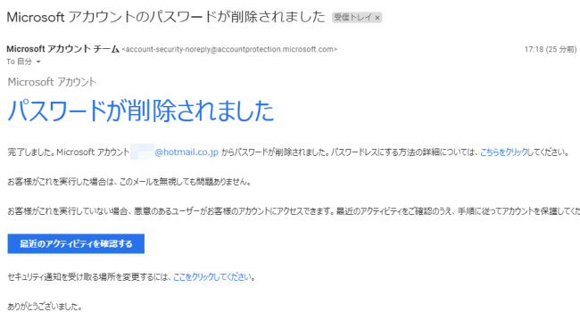 パスワードが削除されました