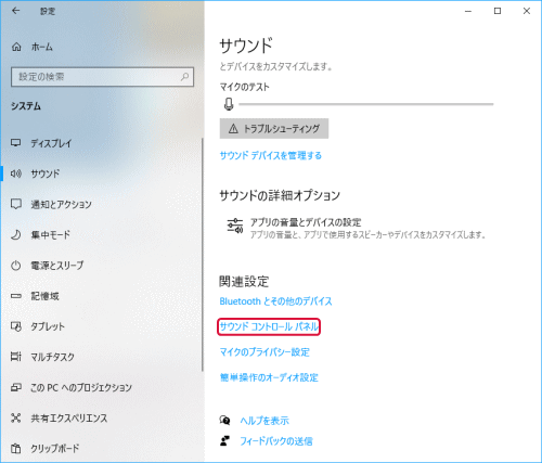 「サウンド コントロールパネル」をクリック