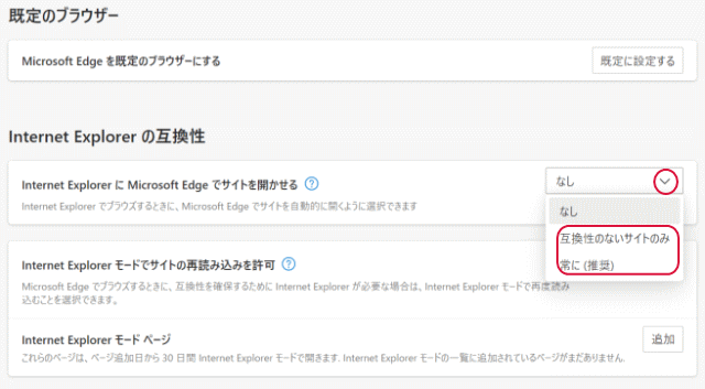 Internet Explorer の互換性