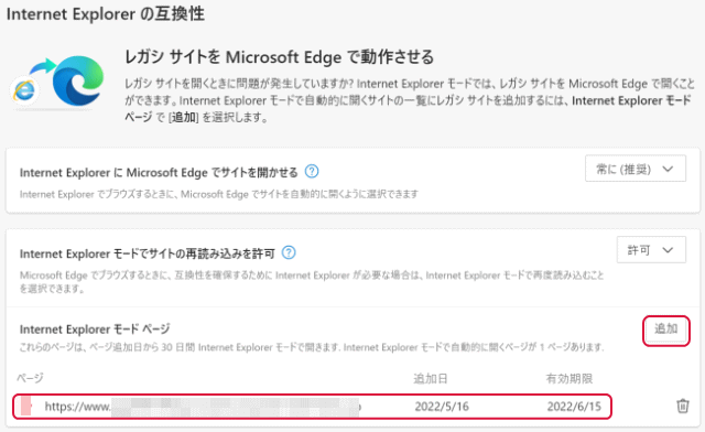 Internet Explorer モード ページ