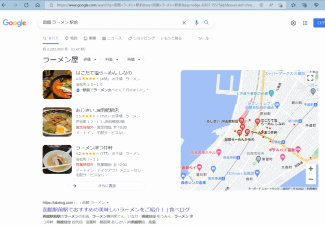 Googleが検索エンジン