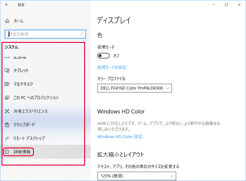 「詳細情報」をクリック
