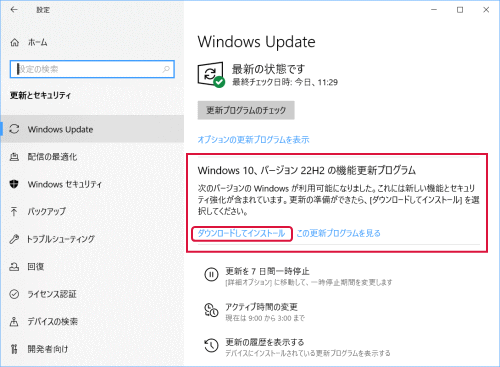 「ダウンロードしてインストール」をクリック