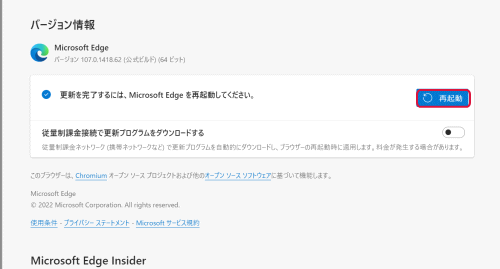 Microsoft Edgeを再起動