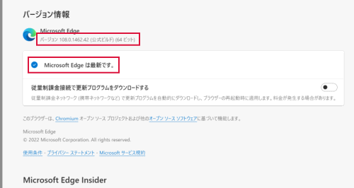 Microsoft Edge は最新です