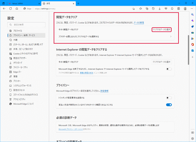 「クリアするデータの選択」をクリック