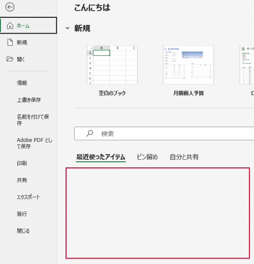 「最近使ったアイテム（ファイル）」が消える