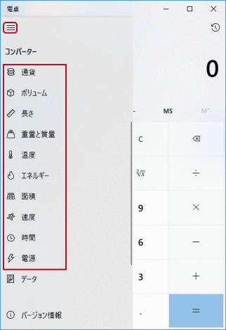 コンバーター