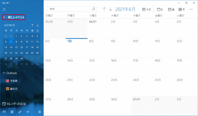 新規イベント