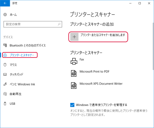 プリンターまたはスキャナーを追加