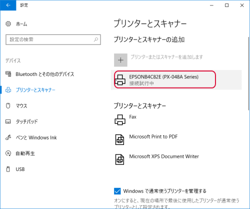 Windows 10のプリンター設定 Windows 10の設定