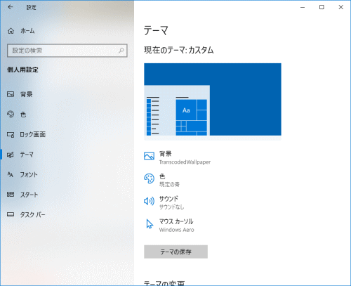 壁紙の設定方法 Windows 10の設定