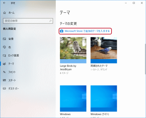 壁紙の設定方法 Windows 10の設定