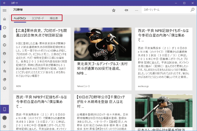 プロ野球