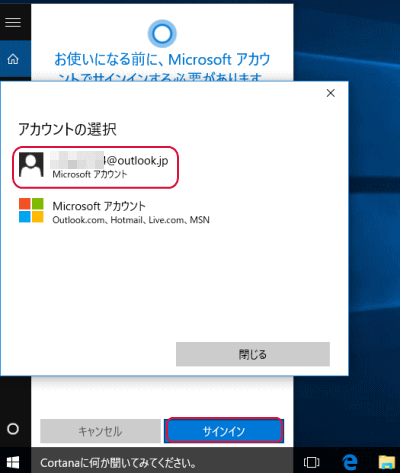 Microsoftアカウントでサインイン