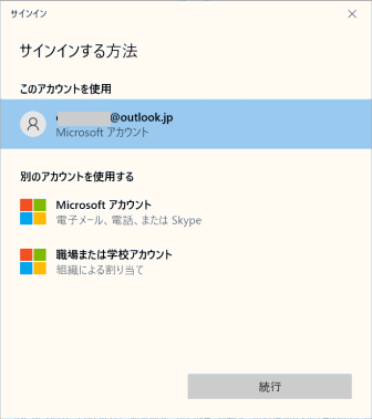 アカウントを選択