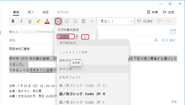 メールを装飾する Windows 10のメール