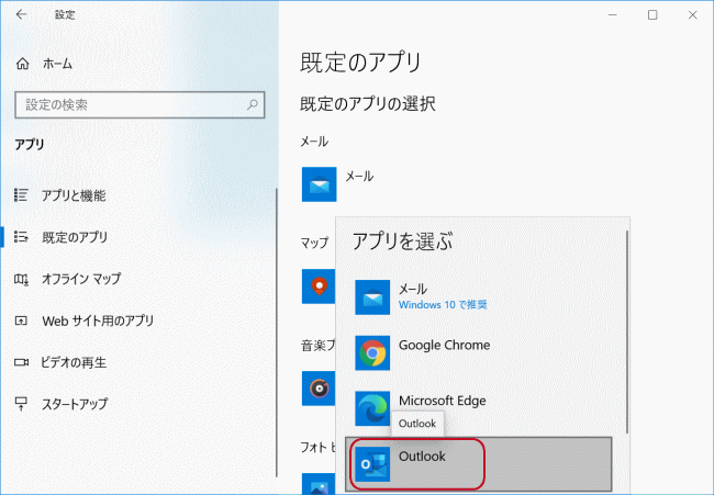 「Outlook」をクリック